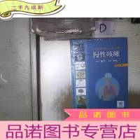 正 九成新慢性咳嗽(‘’