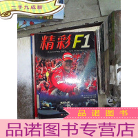 正 九成新精彩F1