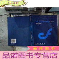 正 九成新中国授权认证培训ATC专用教程:macromedia COLDFUSION MX标准教程