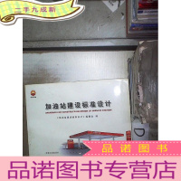 正 九成新加油站建设标准设计
