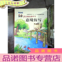 正 九成新阳光喔经典作文. 意境仿写