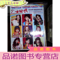正 九成新少女时代 粉色甜心潮流先锋写真 。