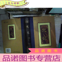 正 九成新史记 二 。