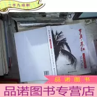 正 九成新岁月·东红:万泉河畔的青春故事