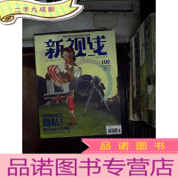 正 九成新新视线 隐私 2011 109
