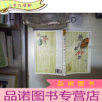 正 九成新外国名歌200首(修订版)