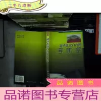 正 九成新超声乳化白内障手术学