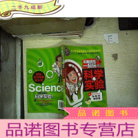 正 九成新和爱迪生一起玩科学实验: 光·音·色神奇变