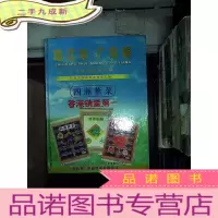 正 九成新珠江水 广东粮.