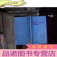 正 九成新广州市黄埔区 广州开发区版权产业发展研究
