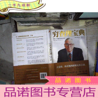 正 九成新穷查理宝典:查理·芒格智慧箴言录