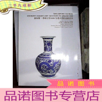 正 九成新新加坡 环球古韵2020年迎春艺术品拍卖会 新加坡 富丽华河畔大酒店