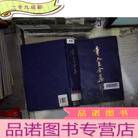 正 九成新章太炎全集:春秋左传读·春秋左传读叙录·驳箴膏肓评