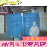 正 九成新火神之祖:槐轩医学全书