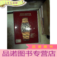 正 九成新2006钟表年鉴