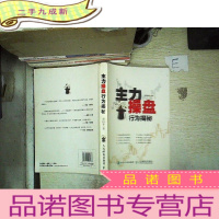 正 九成新主力操盘行为揭秘