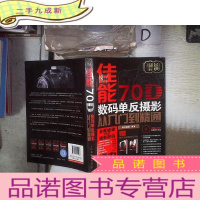 正 九成新佳能70D数码单反摄影从入门到精通