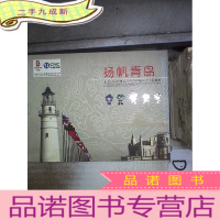 正 九成新扬帆青岛 〈北京2008年奥运会青岛奥帆电话卡珍藏册〉中国网通。共10张电话卡 带外盒