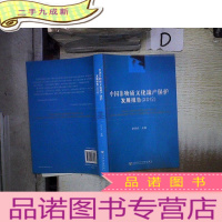 正 九成新中国非物质文化遗产保护发展报告(2012)