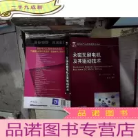 正 九成新国际电气工程先进技术译丛:永磁无刷电机及其驱动技术