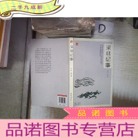 正 九成新深圳纪事 。。