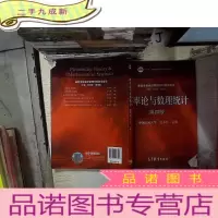 正 九成新概率论与数理统计 第四版