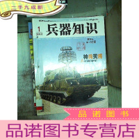 正 九成新兵器知识2012 1-4