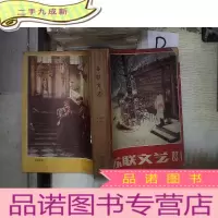 正 九成新苏联文艺 1983 1-6 。*-