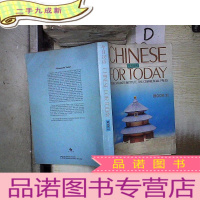 正 九成新今日汉语 CHINESE FOR TODAY BOOK 2。、.
