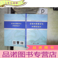 正 九成新区域水管理学与水规划设计、