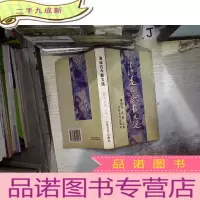 正 九成新清远古今散文选