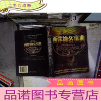 正 九成新西洋神名事典