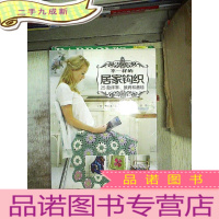 正 九成新不一样的居家钩织:25款床罩、披肩和盖毯