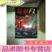 正 九成新精彩F1