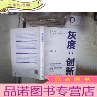 正 九成新灰度创新——无边界制造