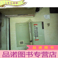 正 九成新明代各民族人士入仕中原考