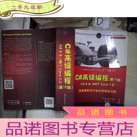 正 九成新C#编程(第10版) C# 6 &amp; .NET Core 1.0 。