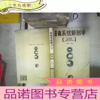 正 九成新畜禽系统解剖学
