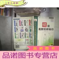 正 九成新裙装裁剪纸样制作 。