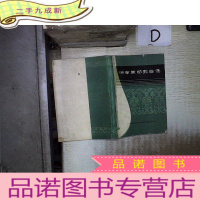 正 九成新湖南民间歌曲集:邵阳地区分册 *-