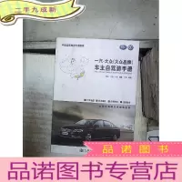 正 九成新一汽-大众(大众品牌)车主自驾游手册. 浙江、江西、广东、福建、广西、海南