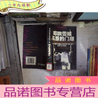 正 九成新叩响雪域高原的门扉:乔治·波格尔西藏见闻及托马斯·曼宁拉萨之行纪实