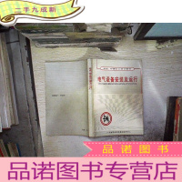 正 九成新电气设备安装及运行