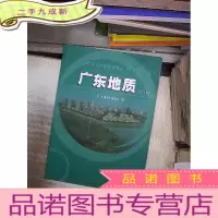 正 九成新广东地质 2016 。、.