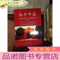 正 九成新海丰年鉴. 2012