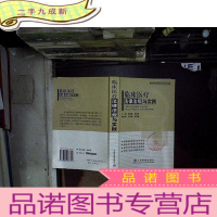 正 九成新临床医疗法律法规与实践