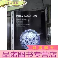 正 九成新poly auction 24 古董文玩精品及书画专场