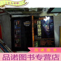 正 九成新魔兽争霸 3 月夜精灵(视频版)