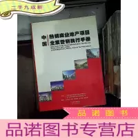 正 九成新中国商业地产项目全案营销执行手册.