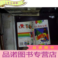 正 九成新世界经典童话故事(卖火柴的女孩)